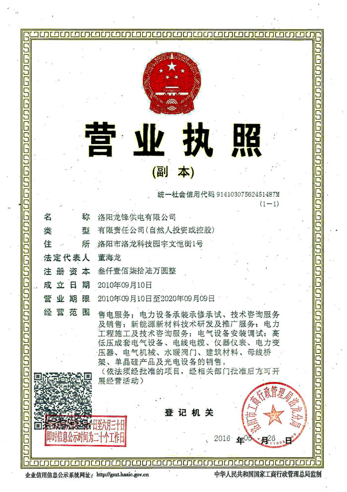 营业执照