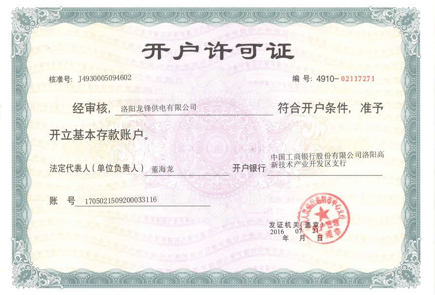 开户许可证